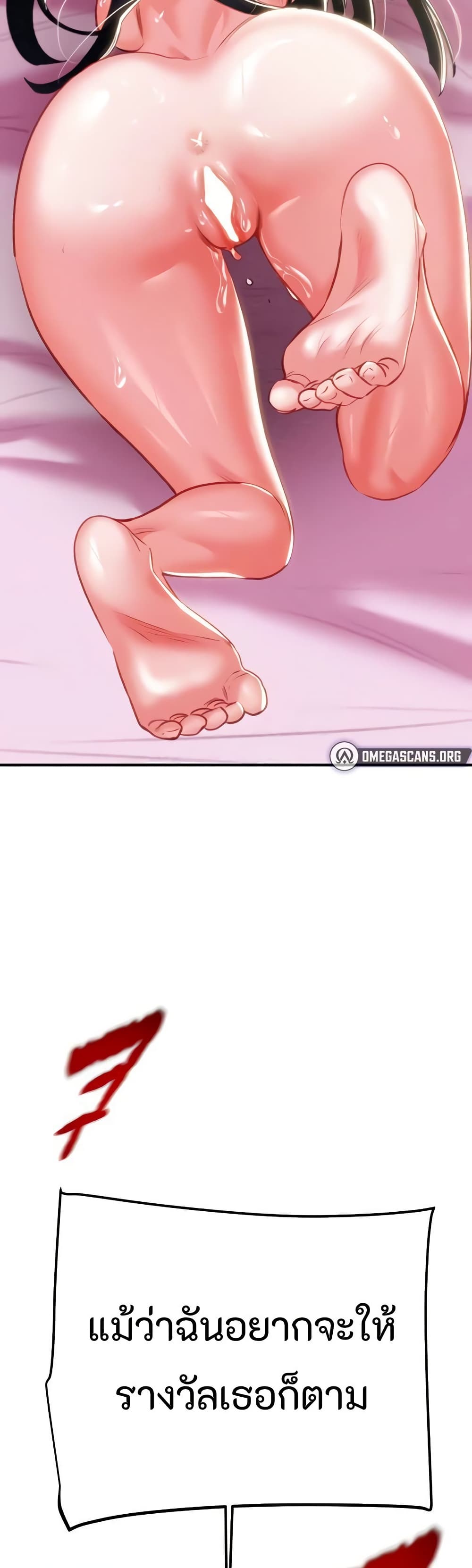 The Man Who Devours page 57