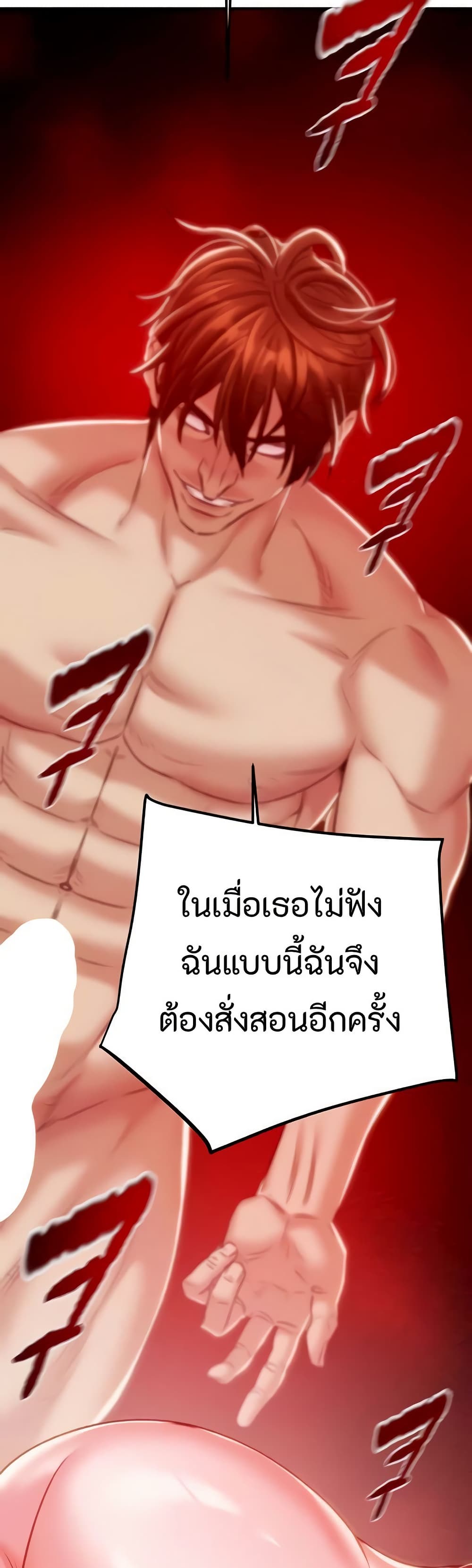 The Man Who Devours page 58