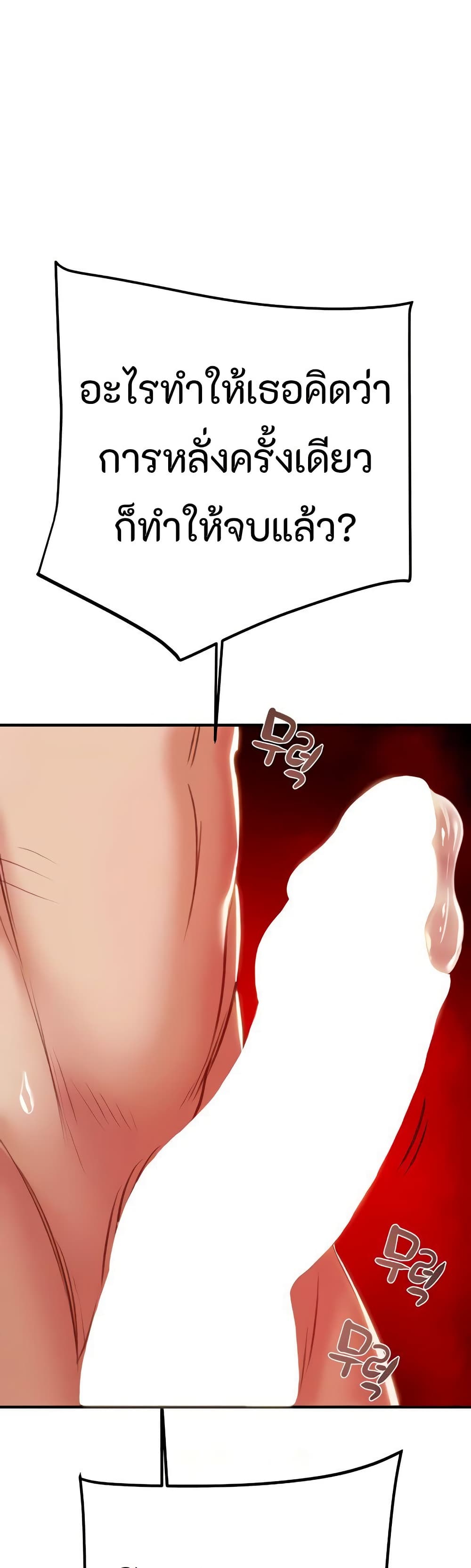 The Man Who Devours page 62