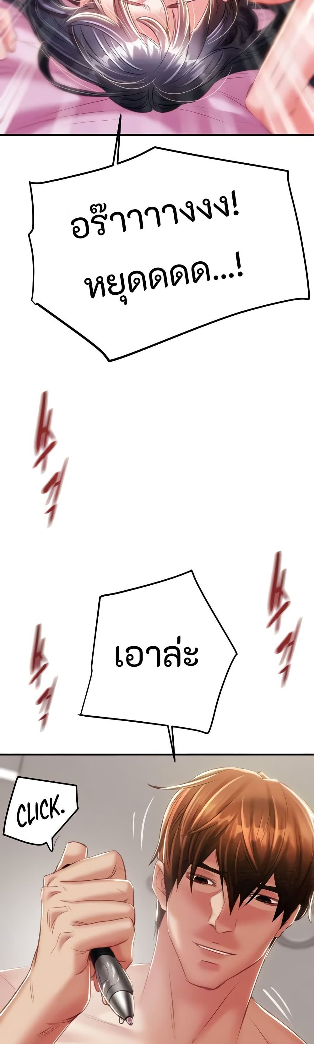 The Man Who Devours page 69