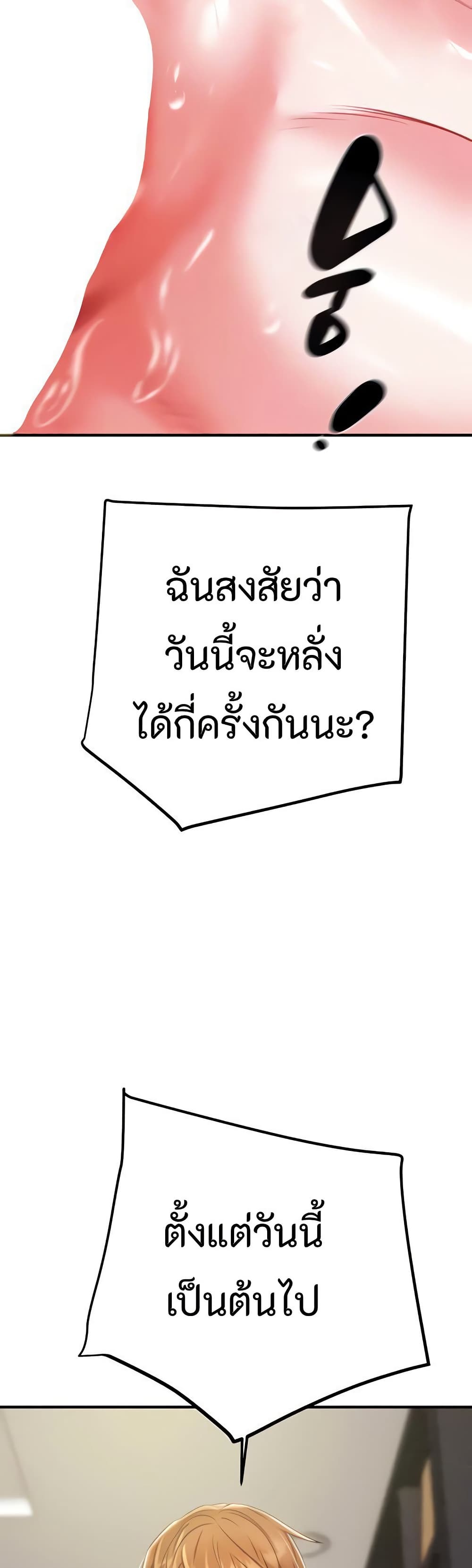 The Man Who Devours page 73