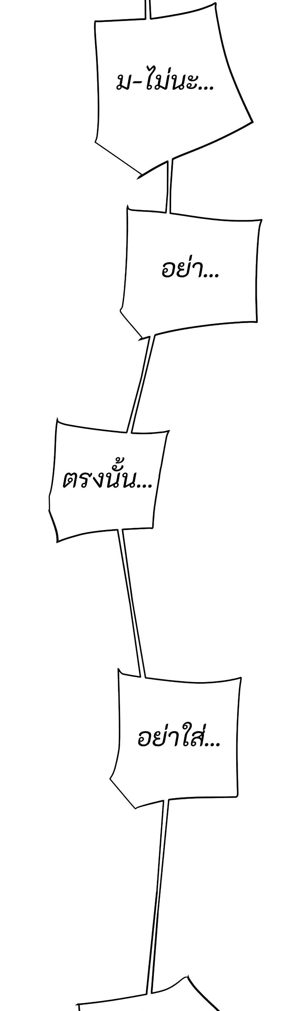 The Man Who Devours page 77