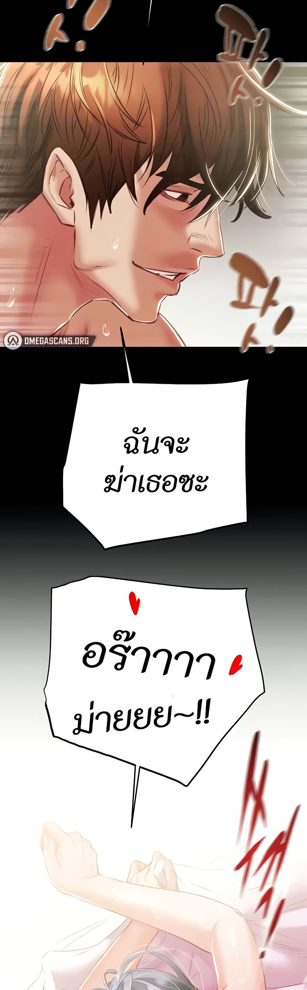 The Man Who Devours page 10