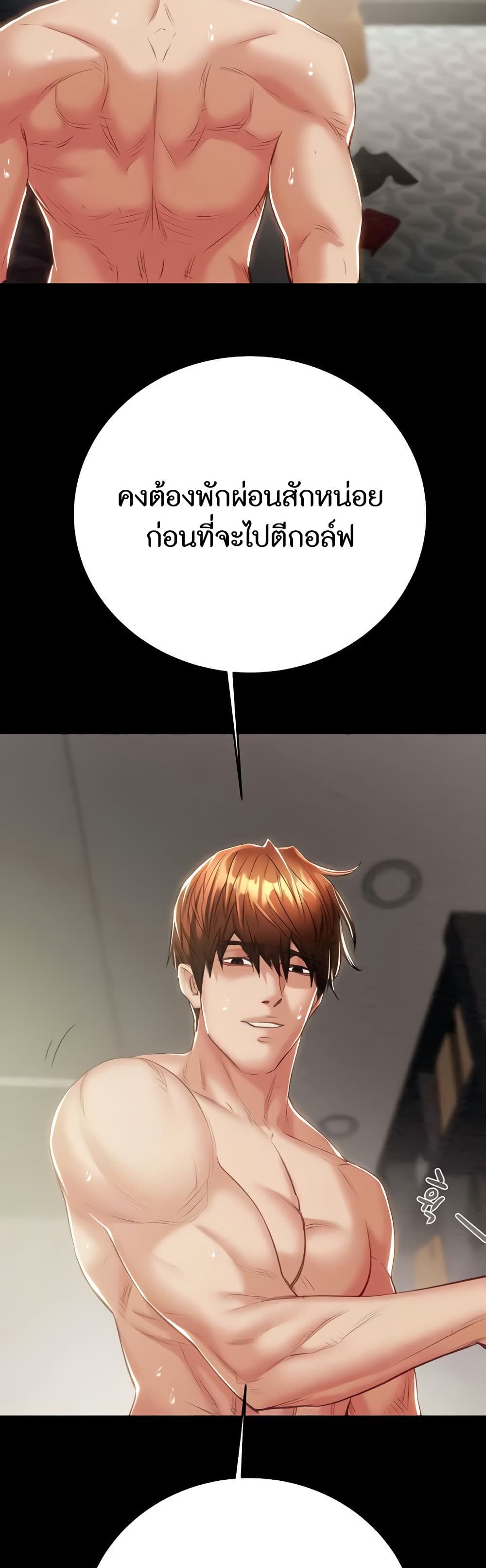 The Man Who Devours page 28