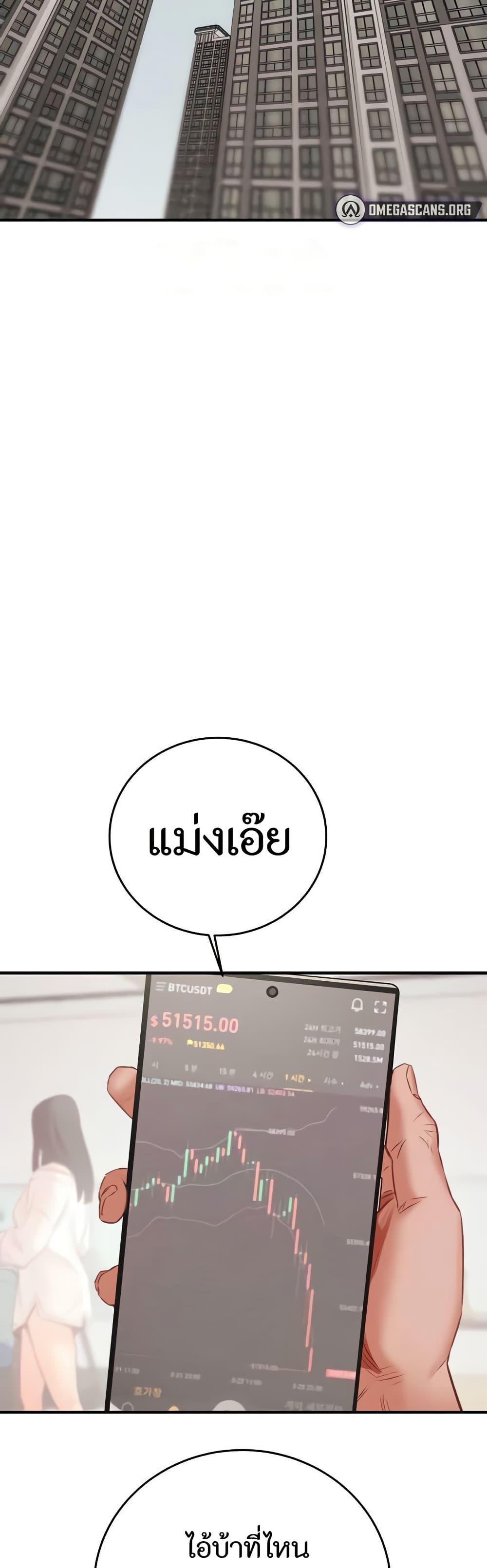 The Man Who Devours page 33
