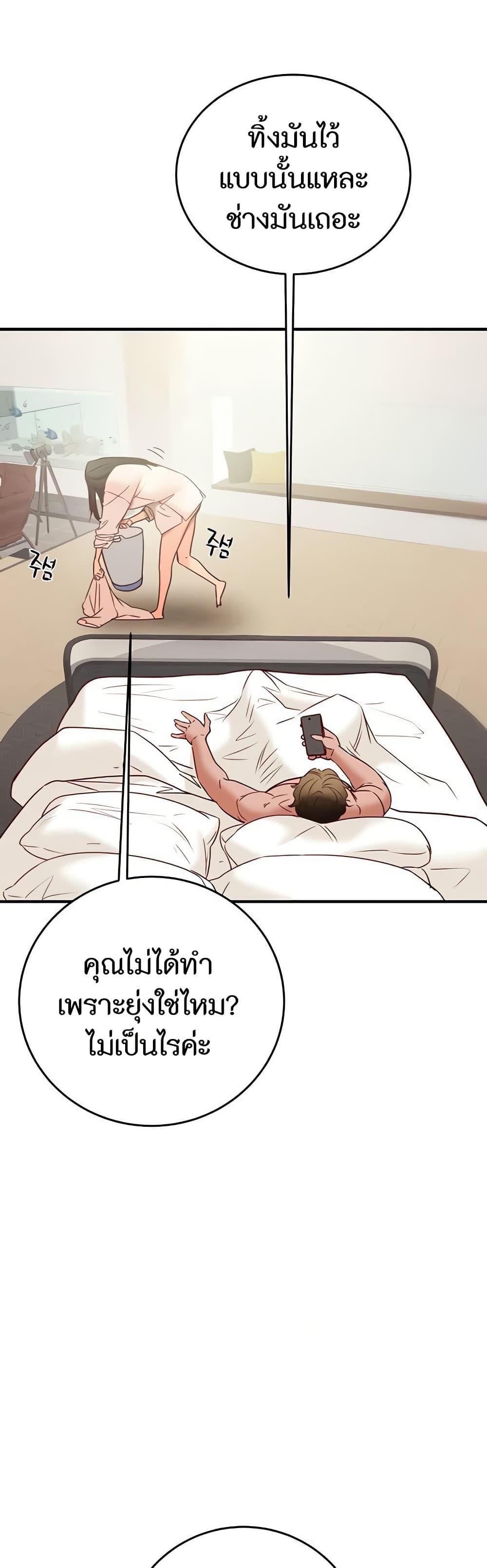 The Man Who Devours page 37