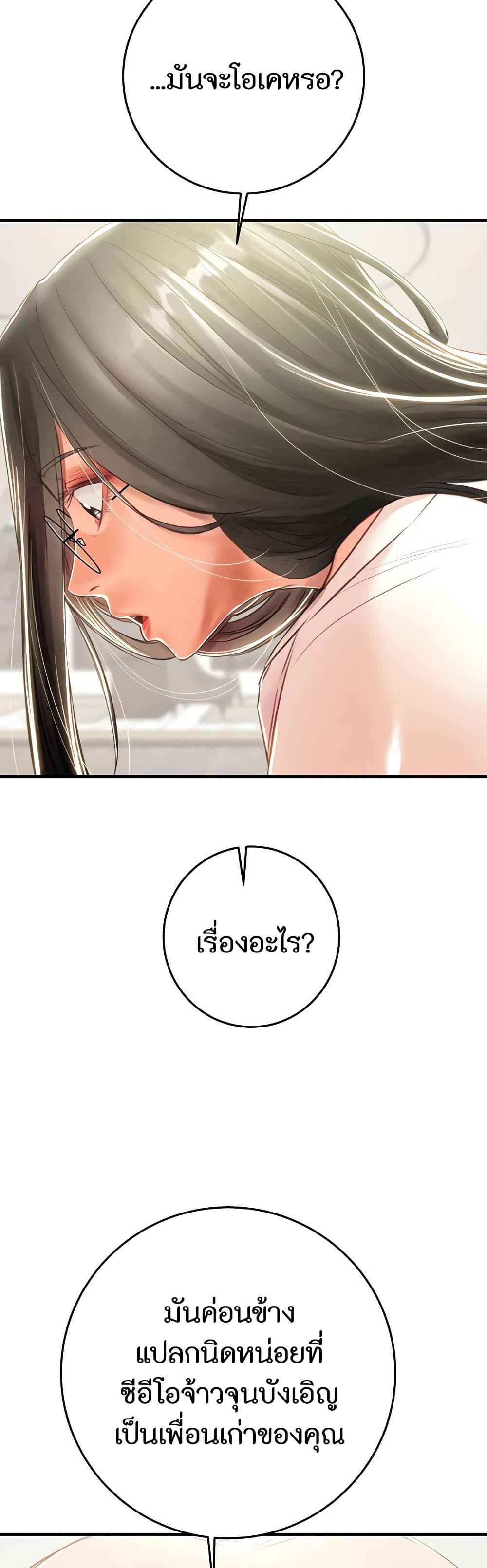 The Man Who Devours page 38