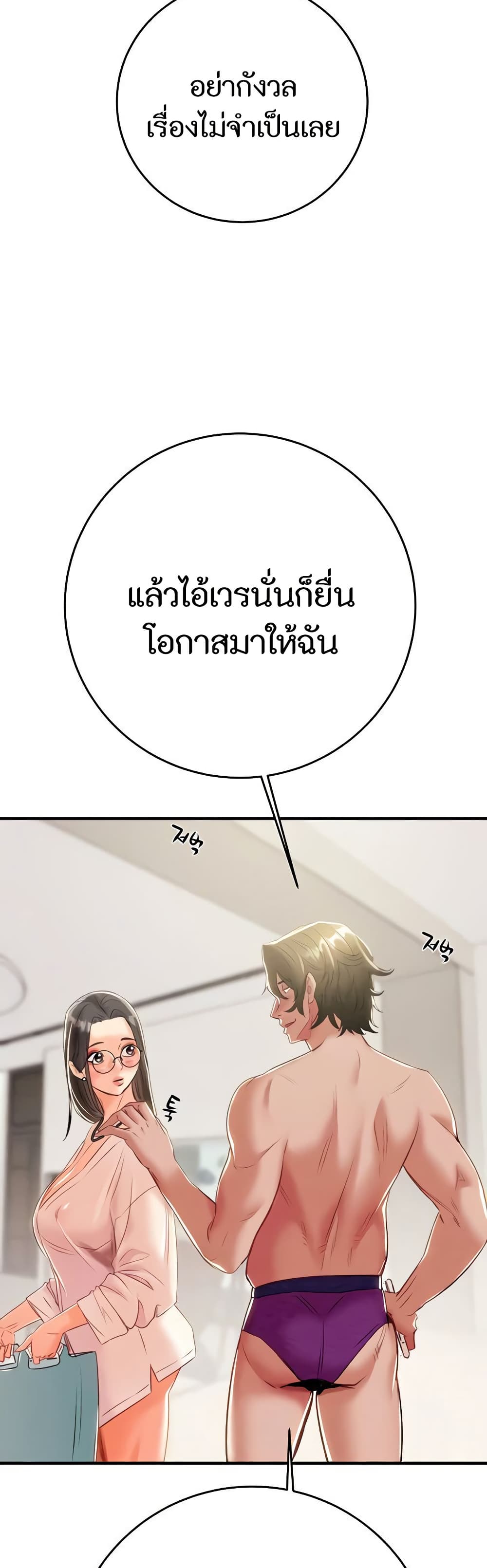 The Man Who Devours page 42