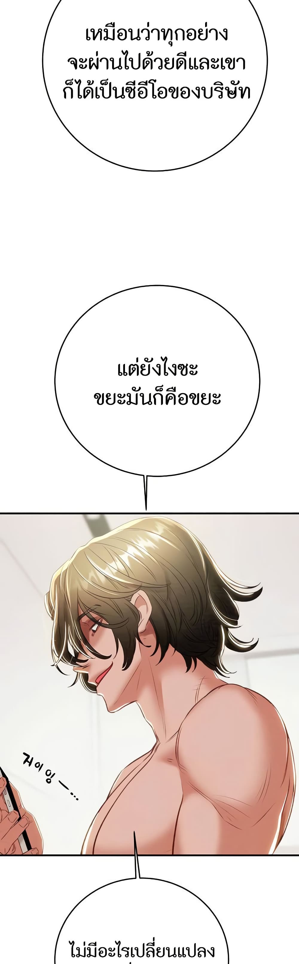 The Man Who Devours page 43