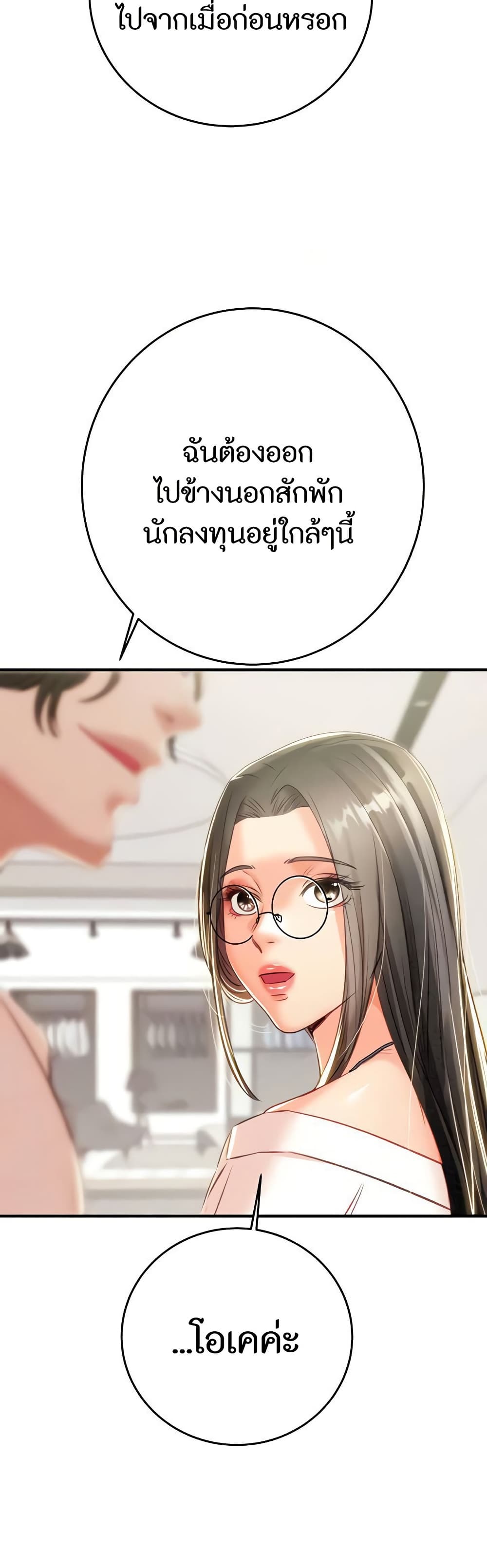 The Man Who Devours page 44