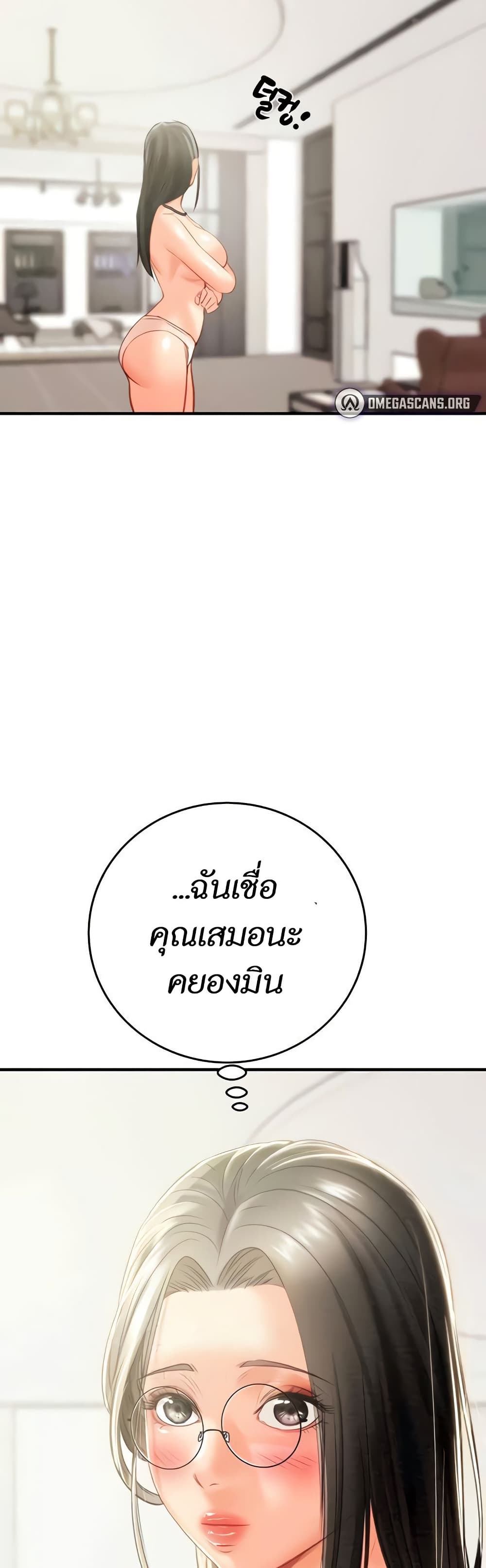 The Man Who Devours page 48