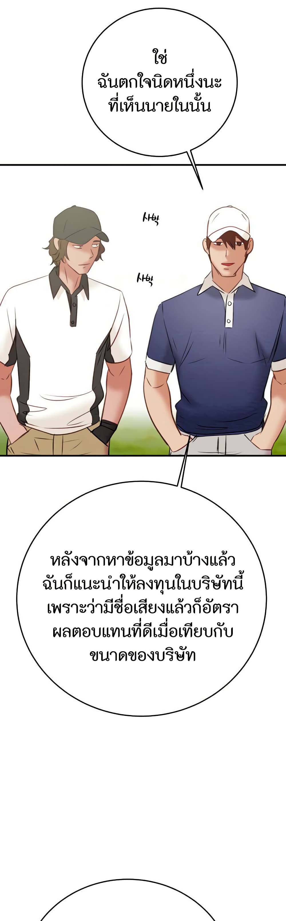 The Man Who Devours page 59