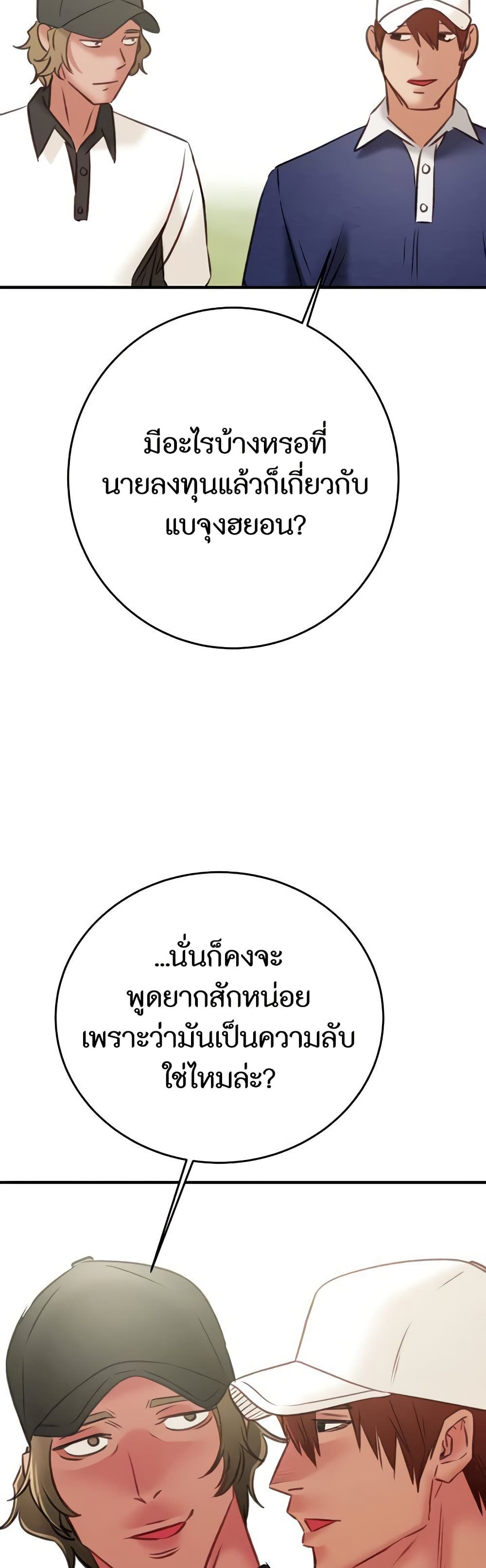 The Man Who Devours page 62