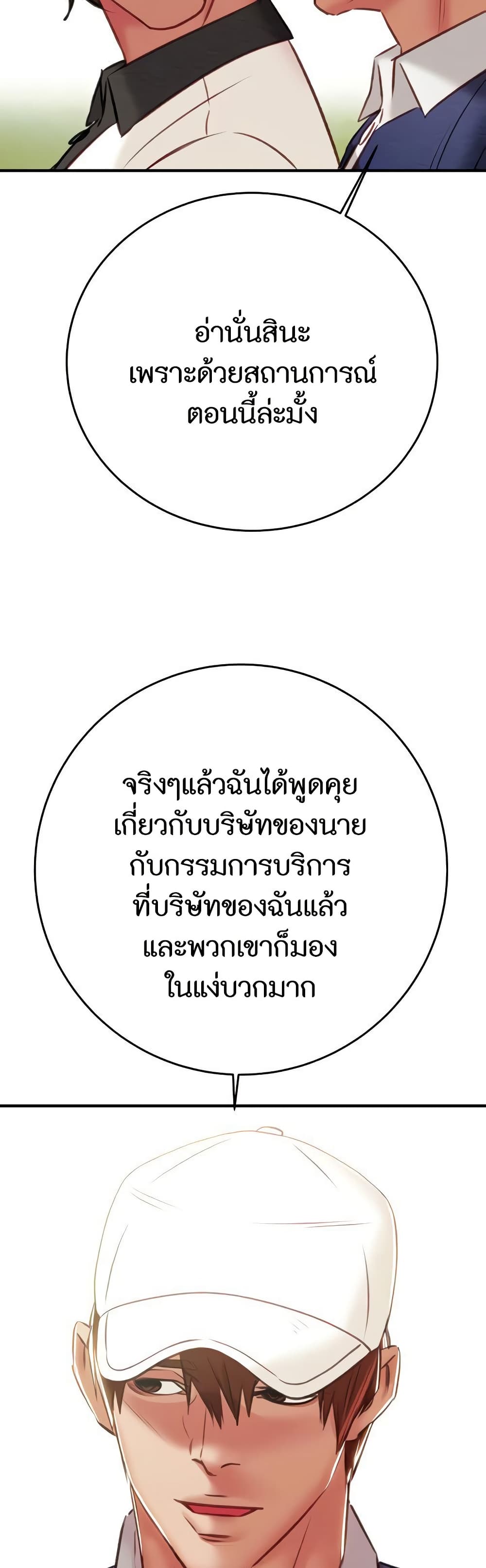 The Man Who Devours page 63