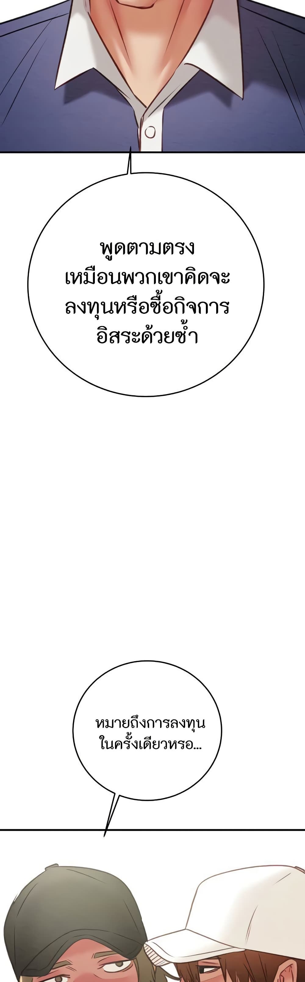The Man Who Devours page 64