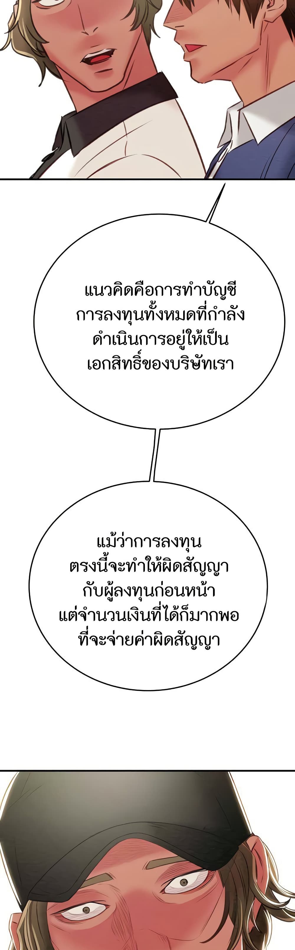 The Man Who Devours page 65