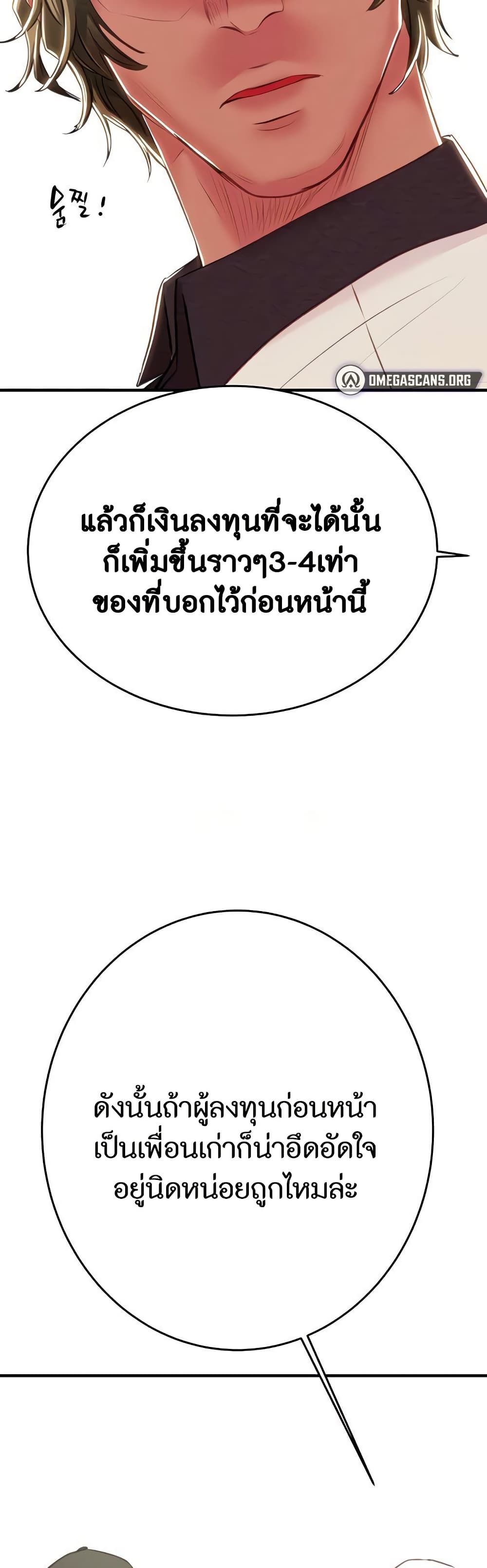 The Man Who Devours page 66