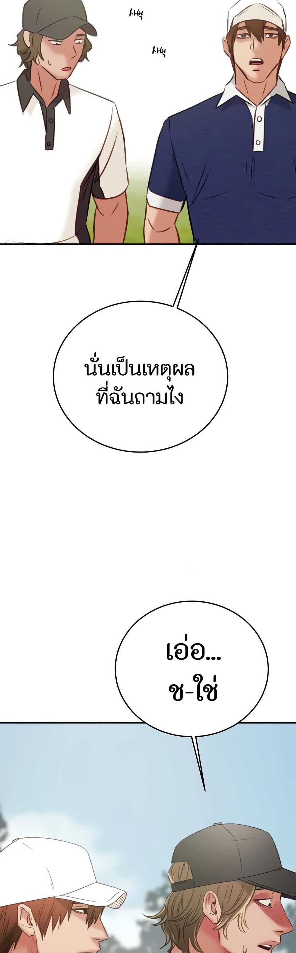 The Man Who Devours page 67