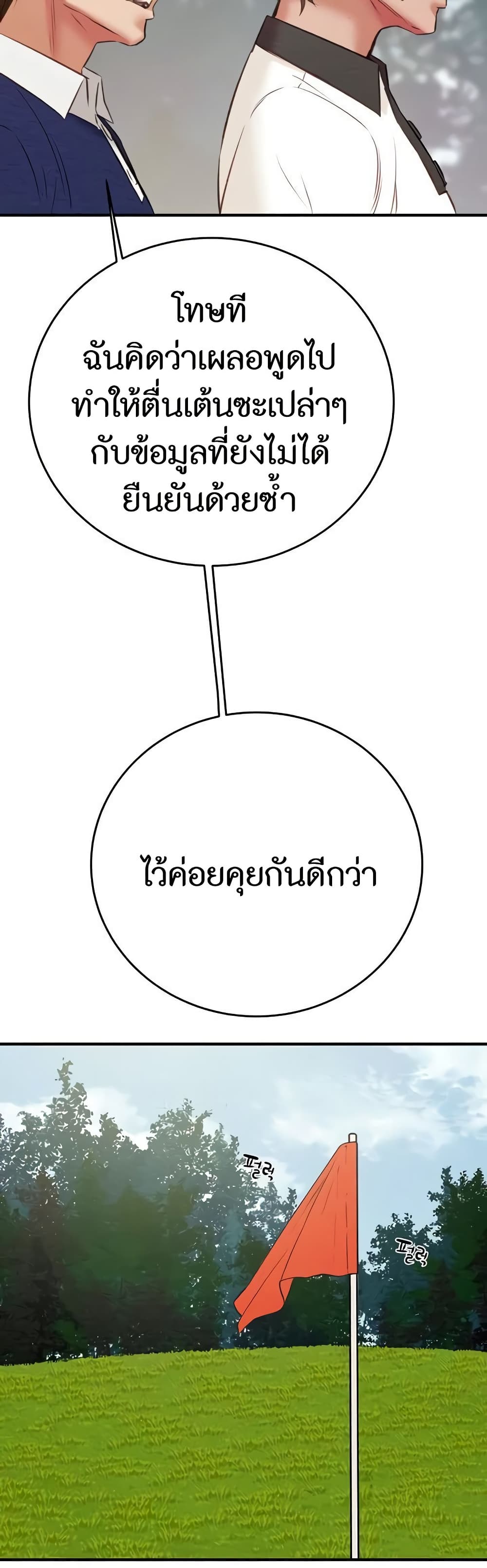 The Man Who Devours page 68