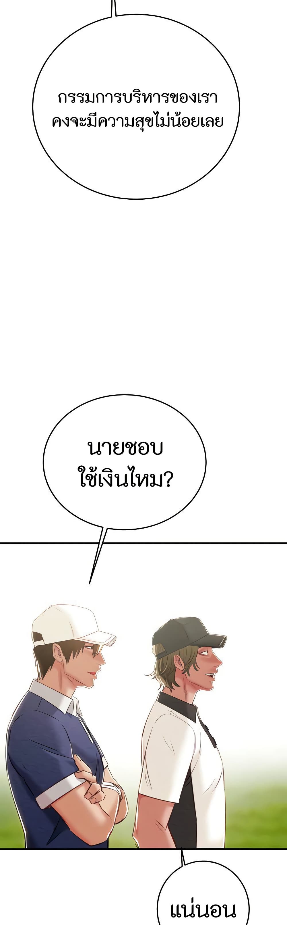 The Man Who Devours page 70