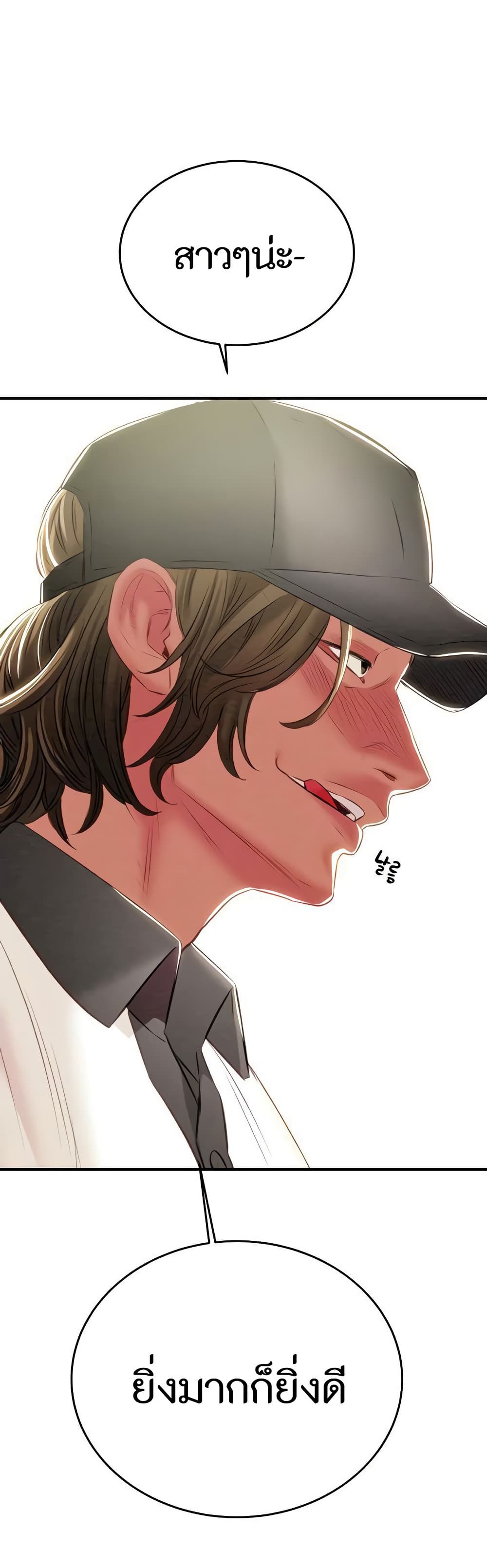 The Man Who Devours page 74