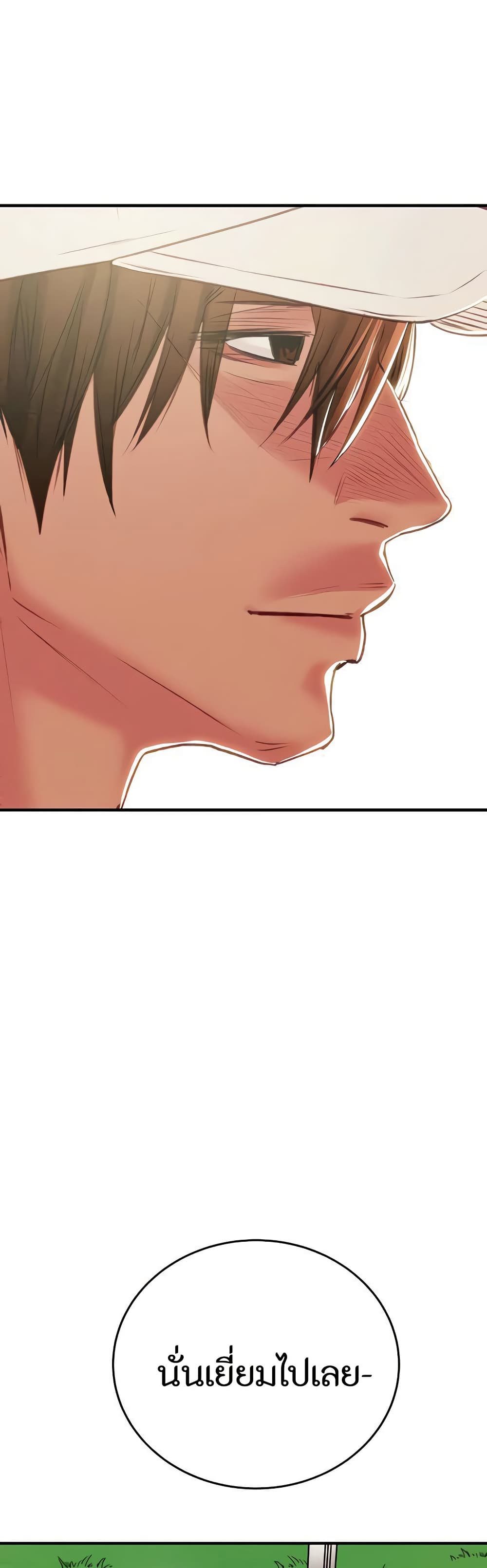 The Man Who Devours page 75