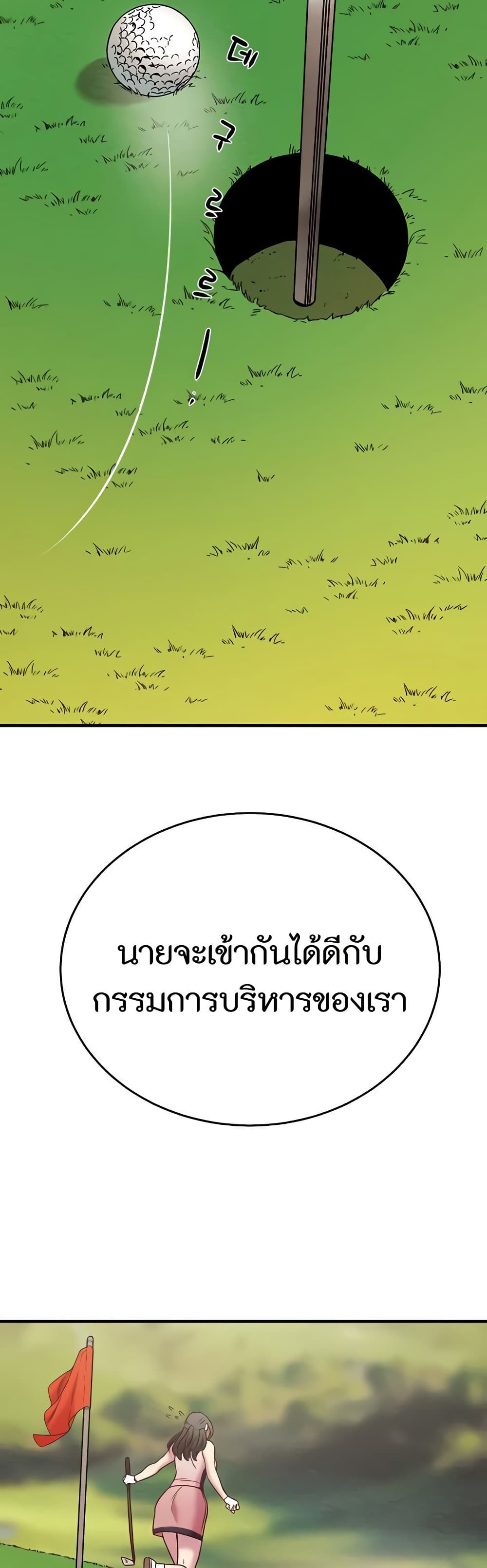The Man Who Devours page 76