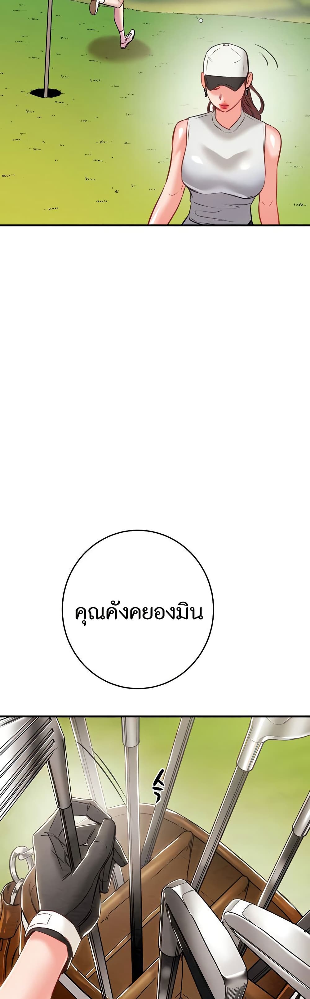 The Man Who Devours page 77