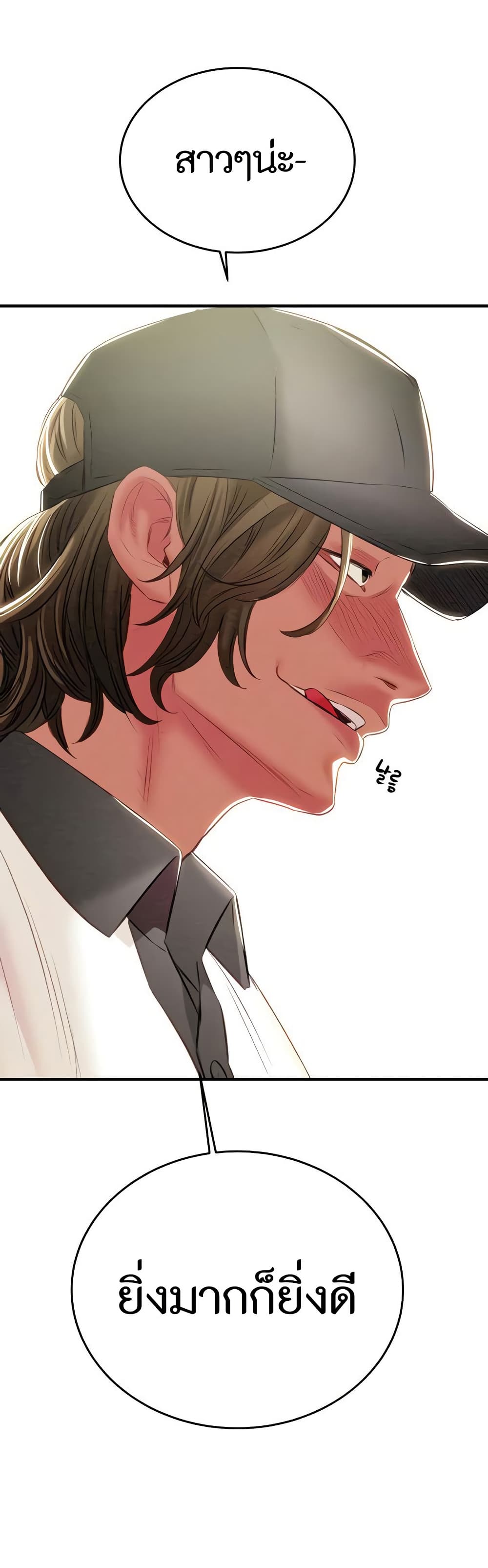 The Man Who Devours page 1