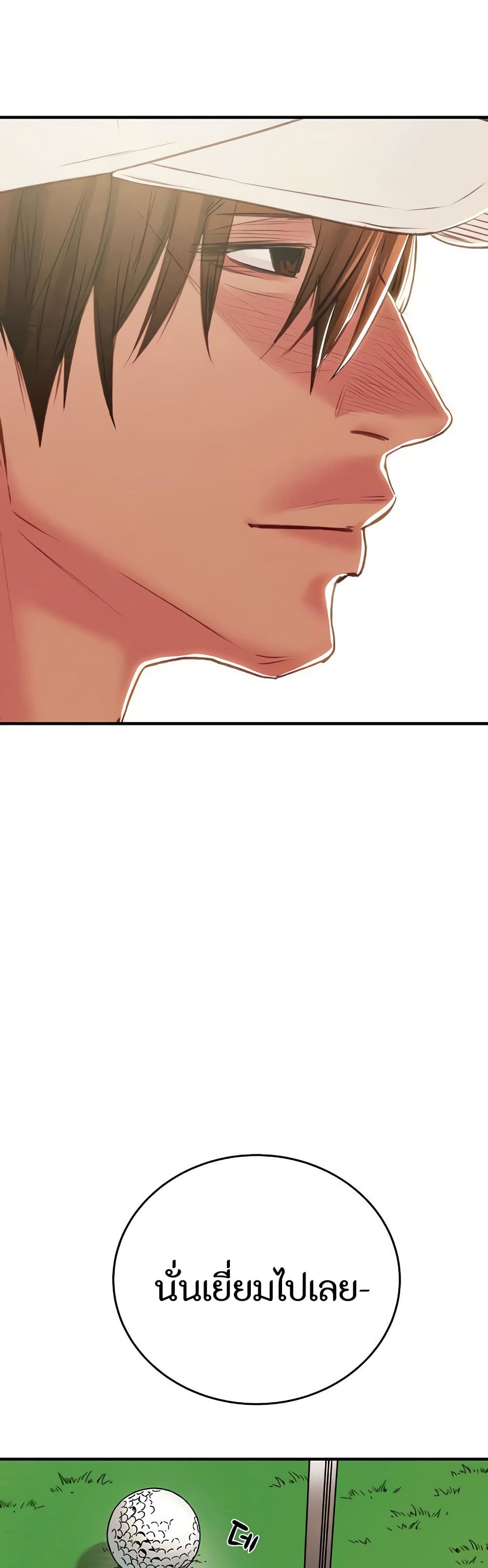 The Man Who Devours page 2