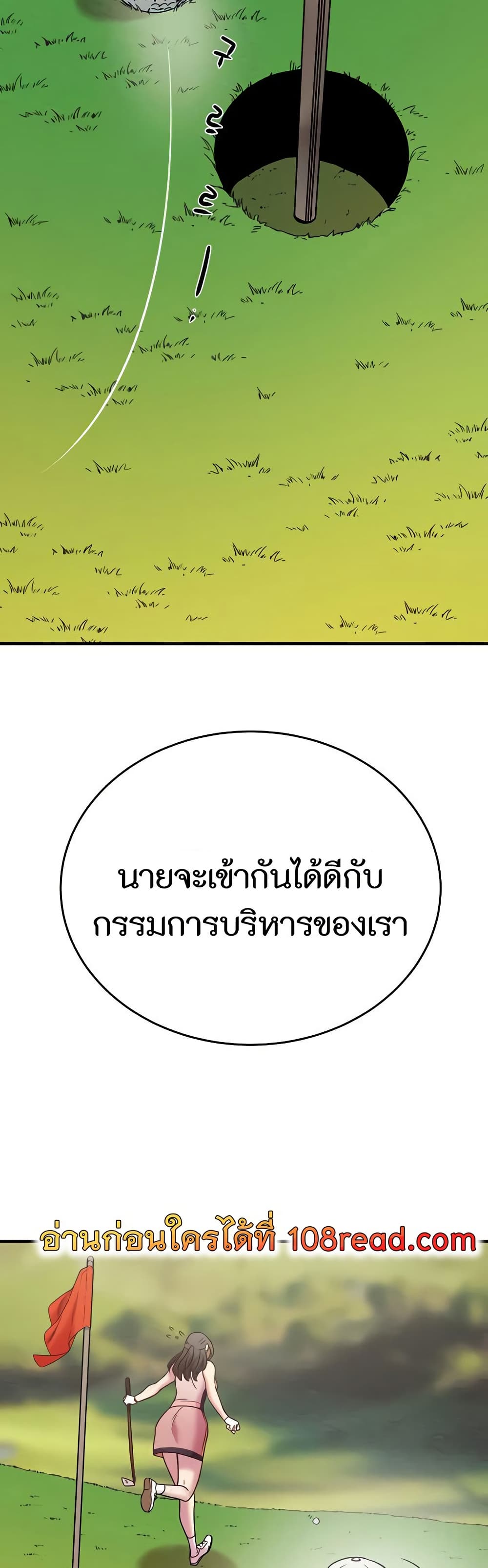 The Man Who Devours page 3