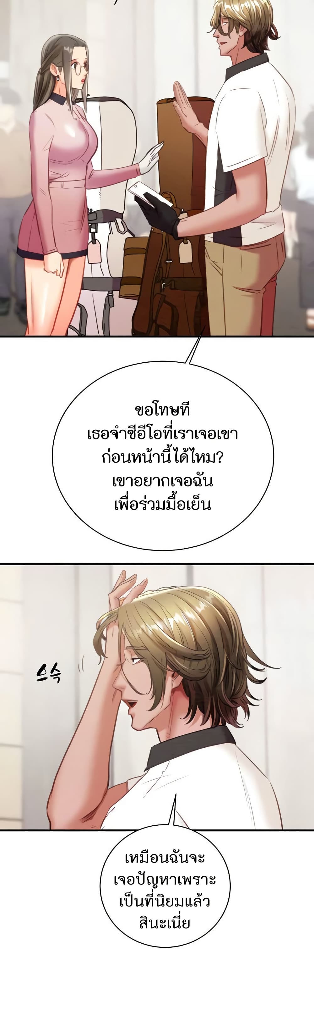 The Man Who Devours page 11