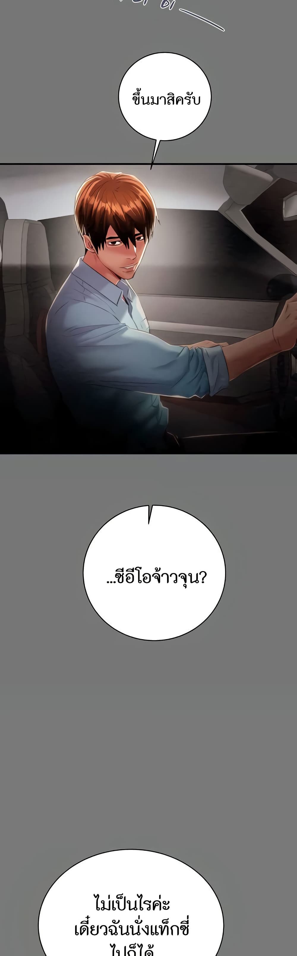 The Man Who Devours page 17