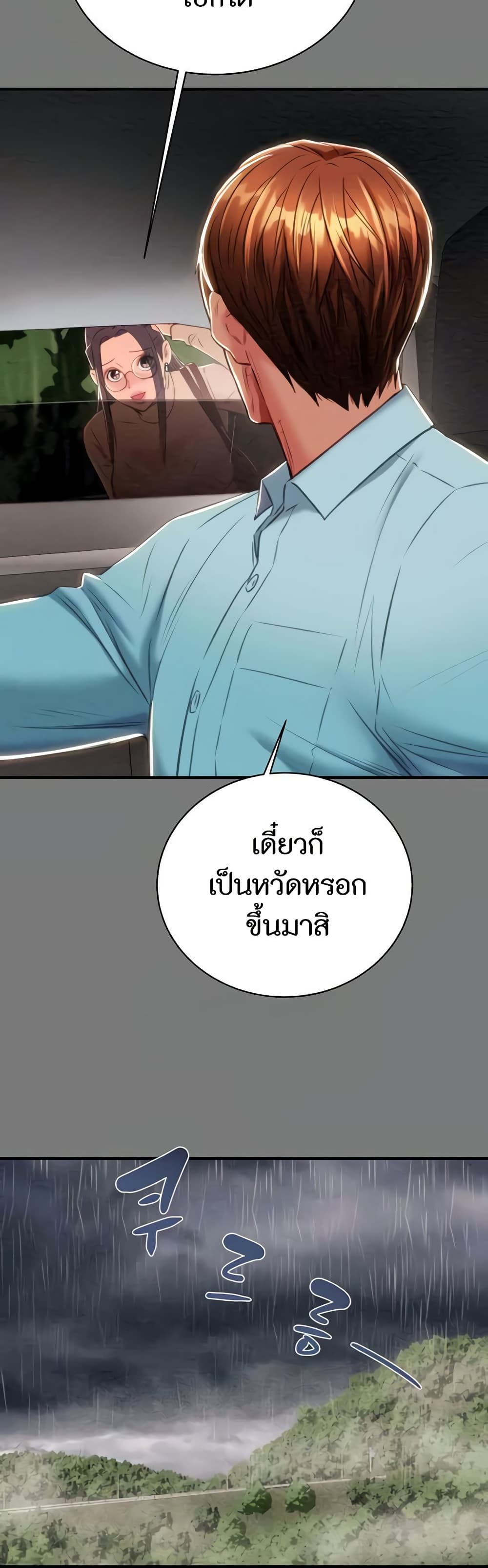 The Man Who Devours page 18