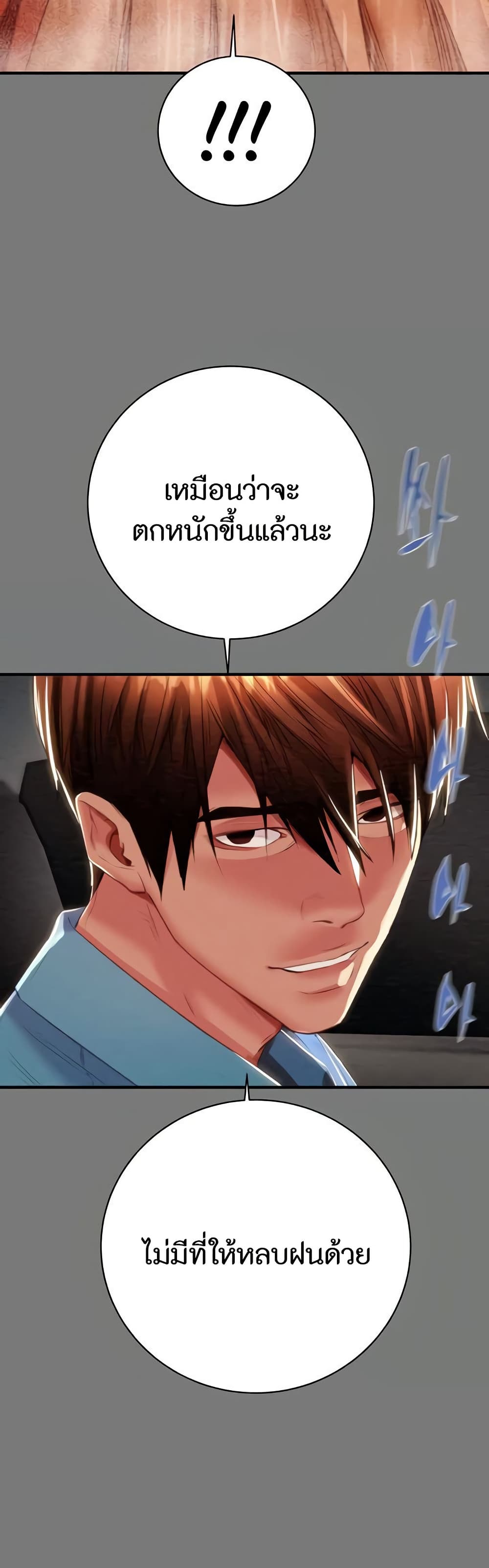 The Man Who Devours page 20
