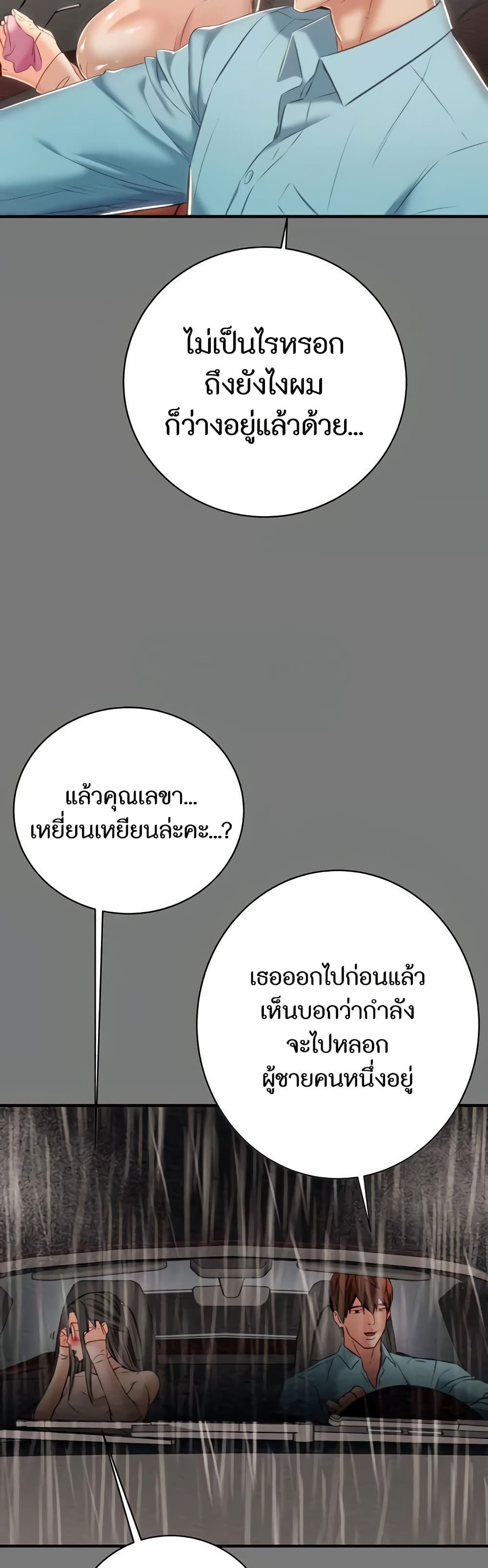 The Man Who Devours page 24