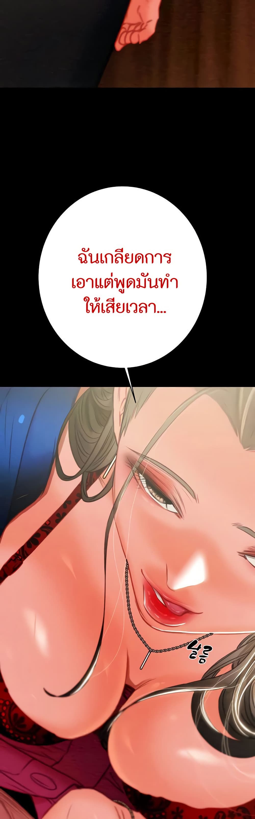 The Man Who Devours page 33