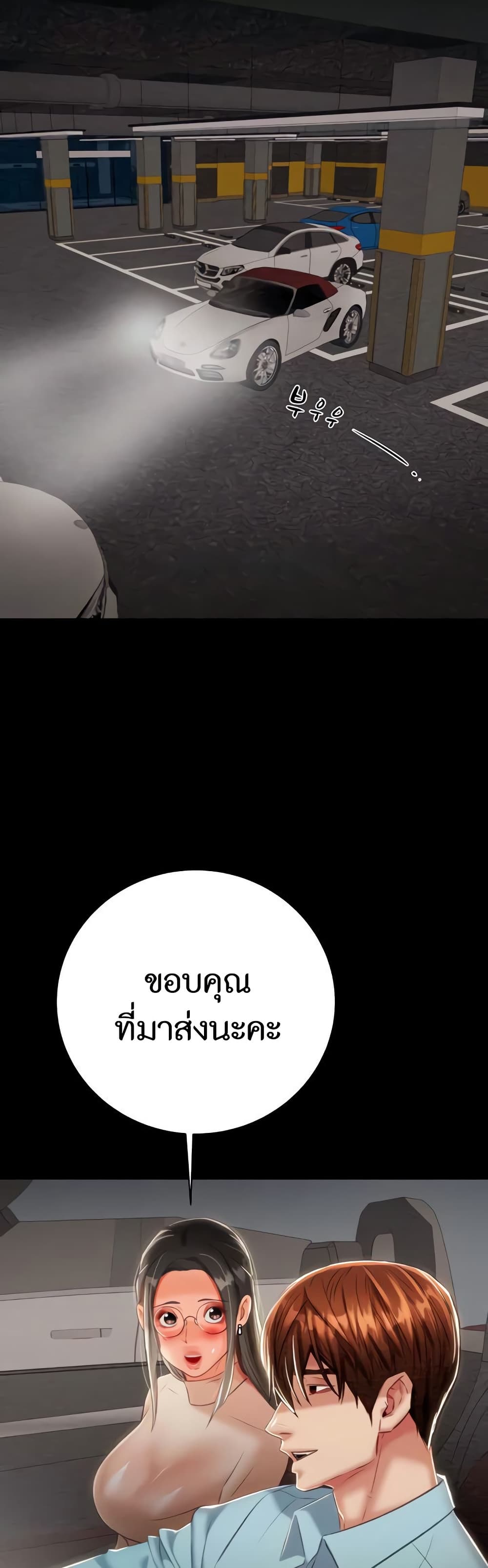The Man Who Devours page 43
