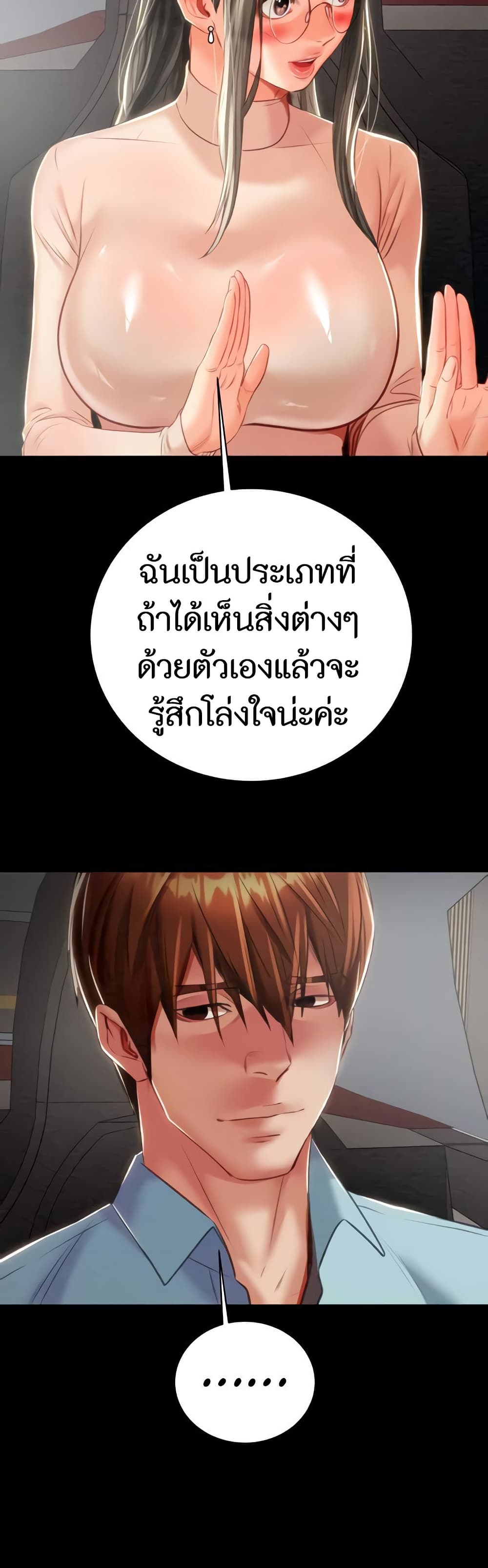The Man Who Devours page 45