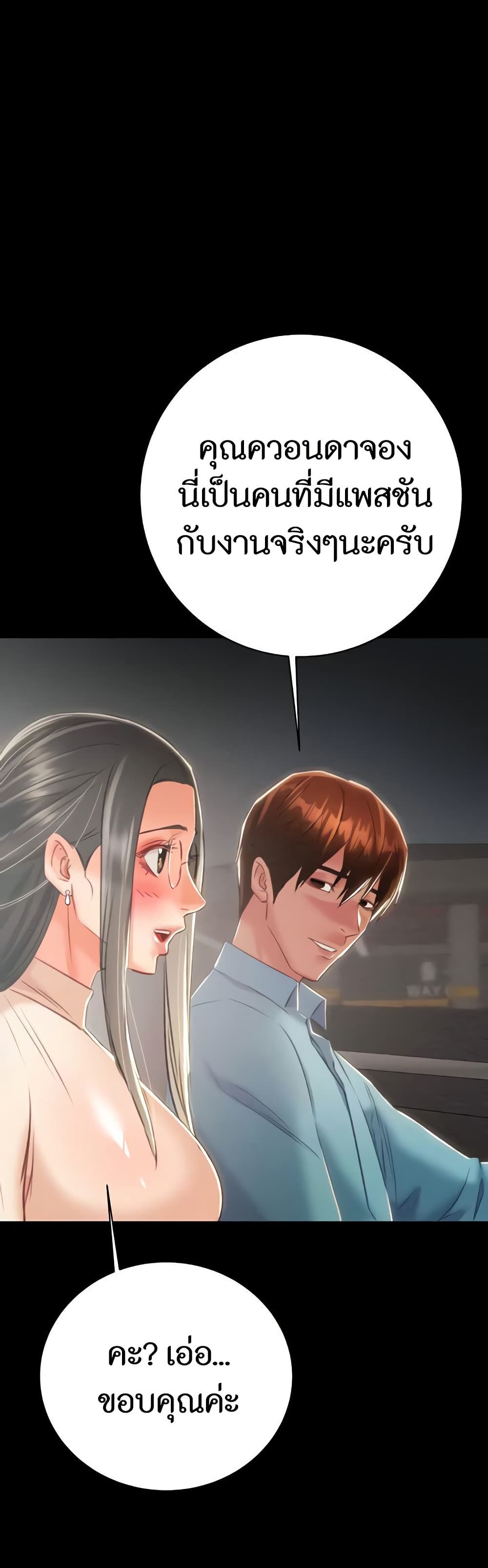 The Man Who Devours page 46