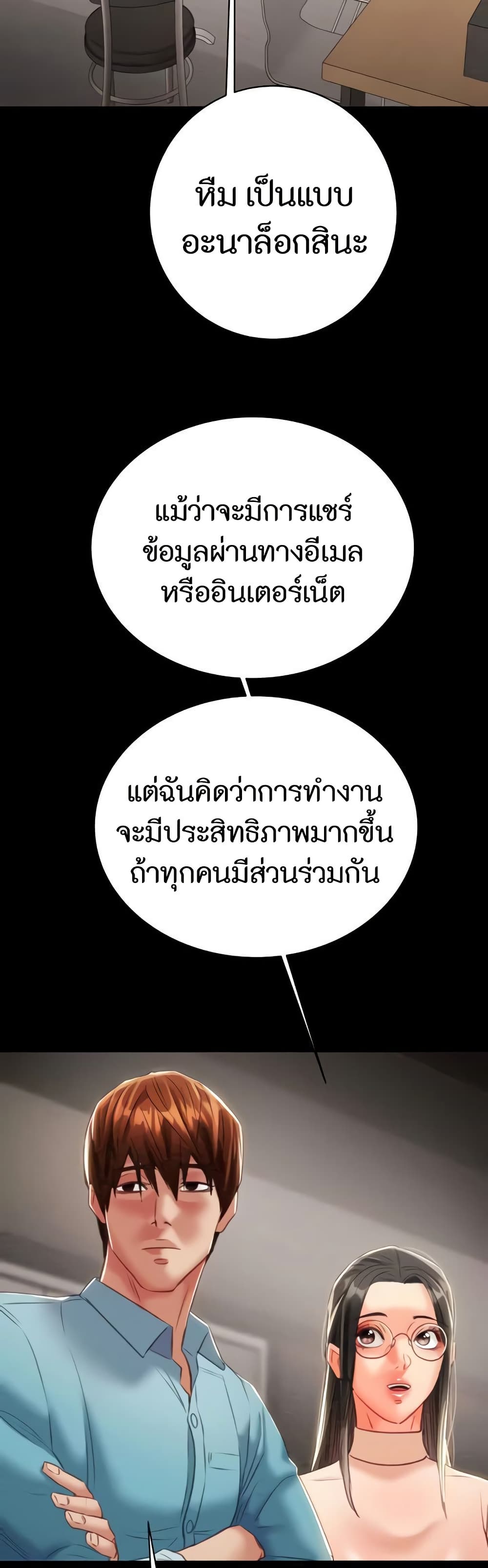 The Man Who Devours page 52