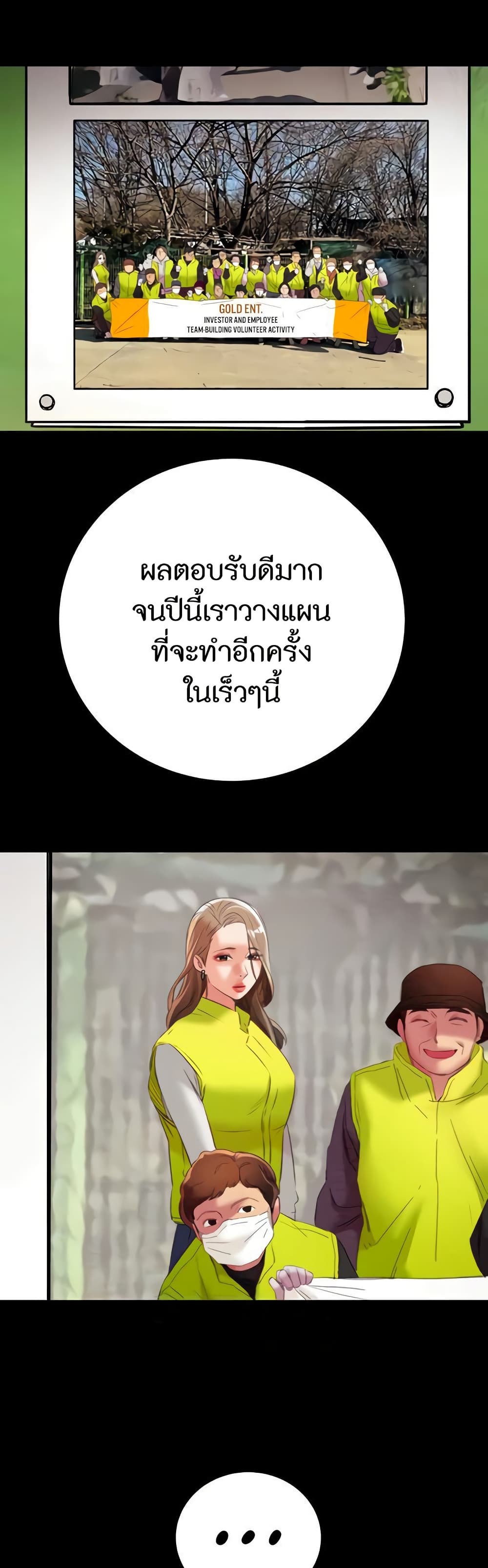 The Man Who Devours page 55