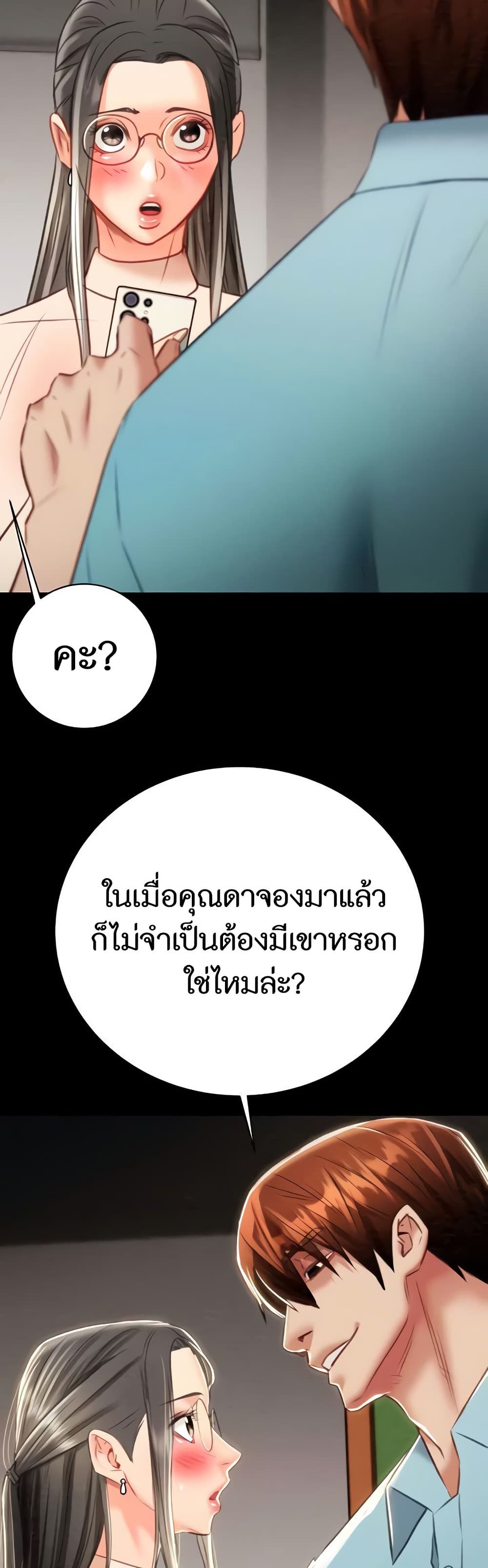The Man Who Devours page 60