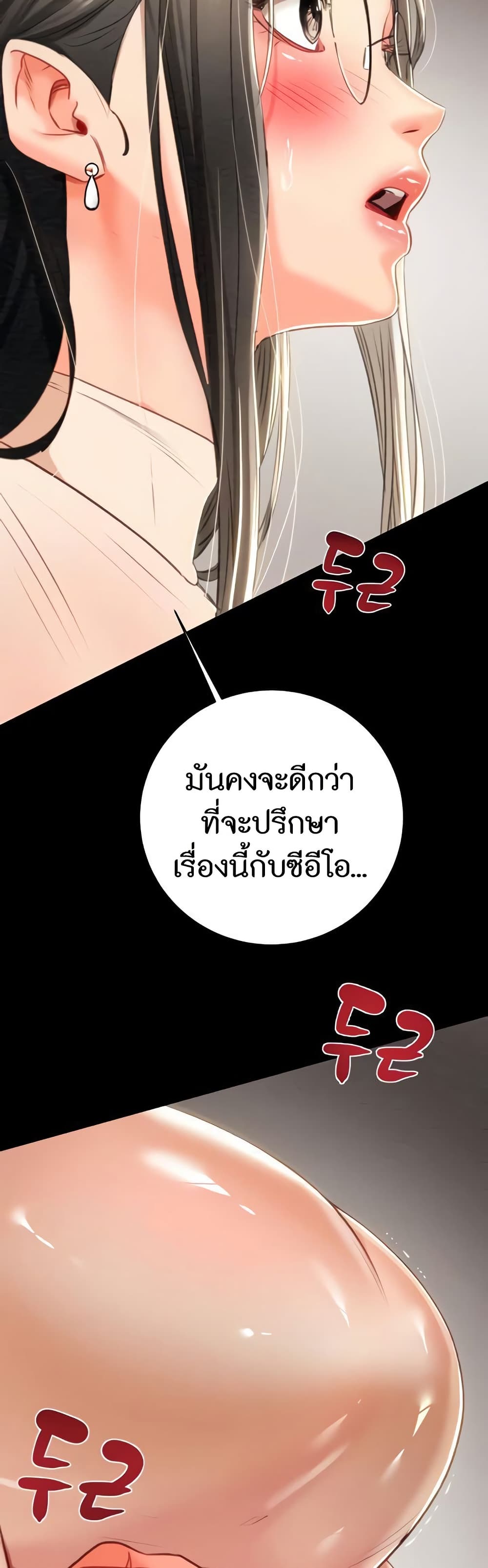 The Man Who Devours page 62