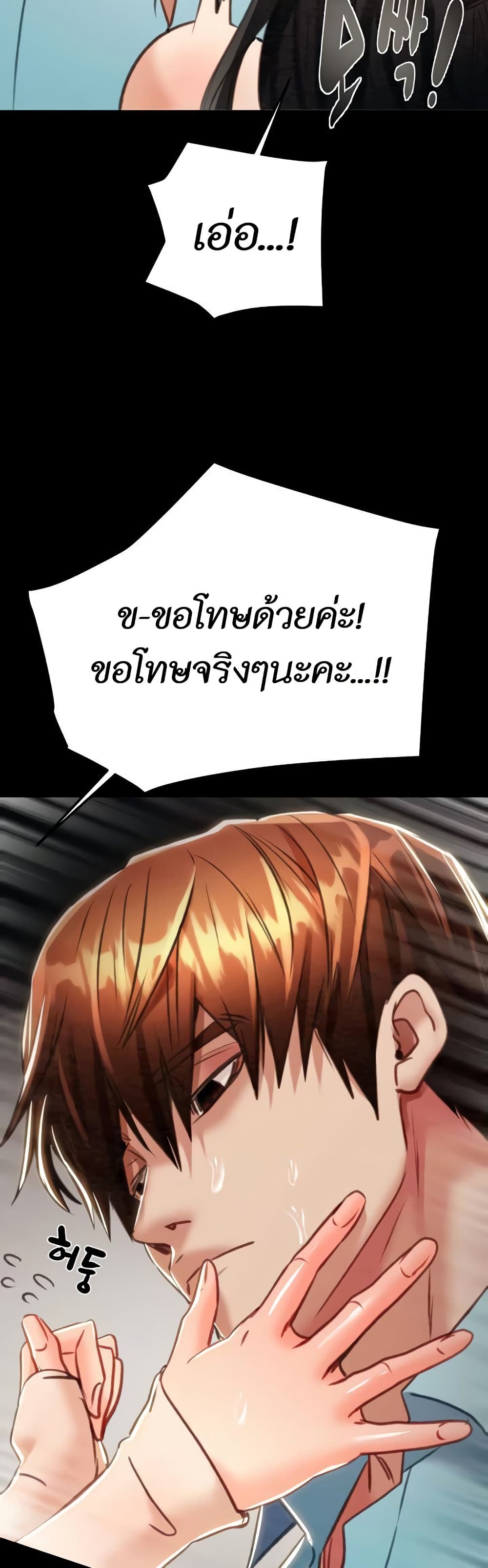 The Man Who Devours page 65