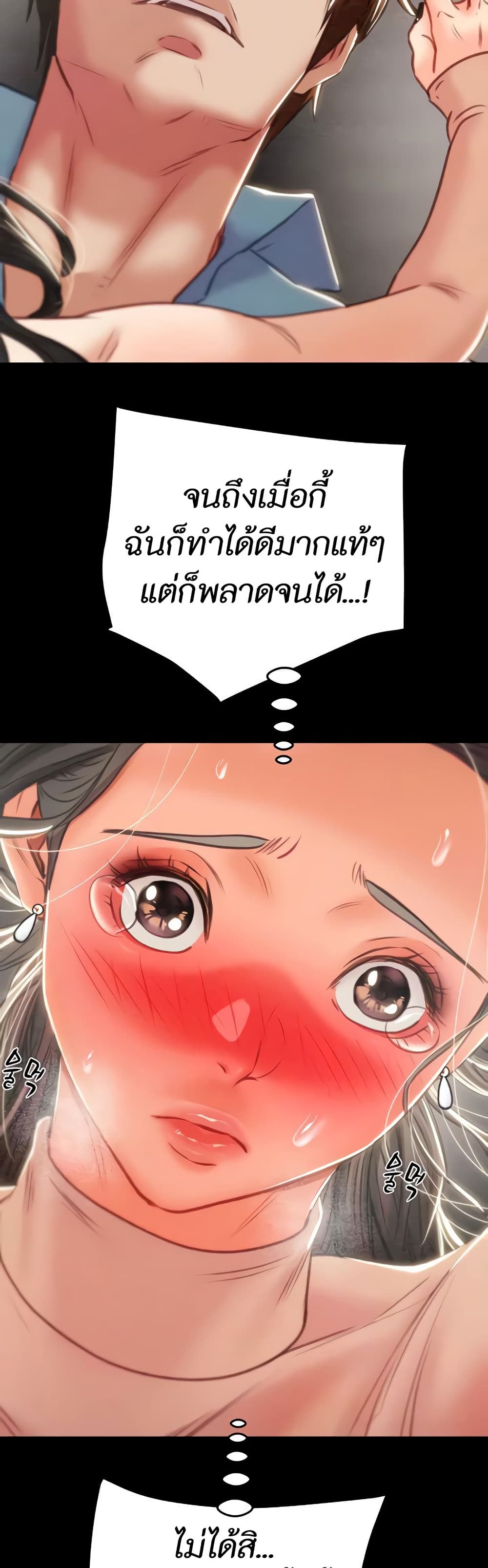 The Man Who Devours page 71