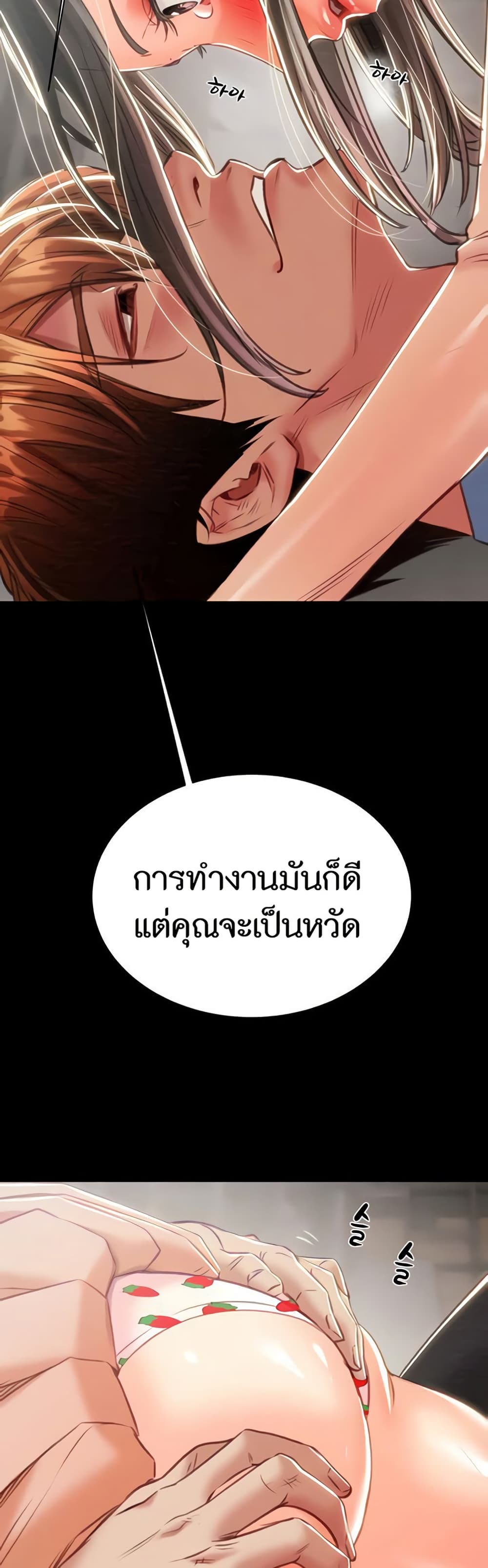 The Man Who Devours page 75