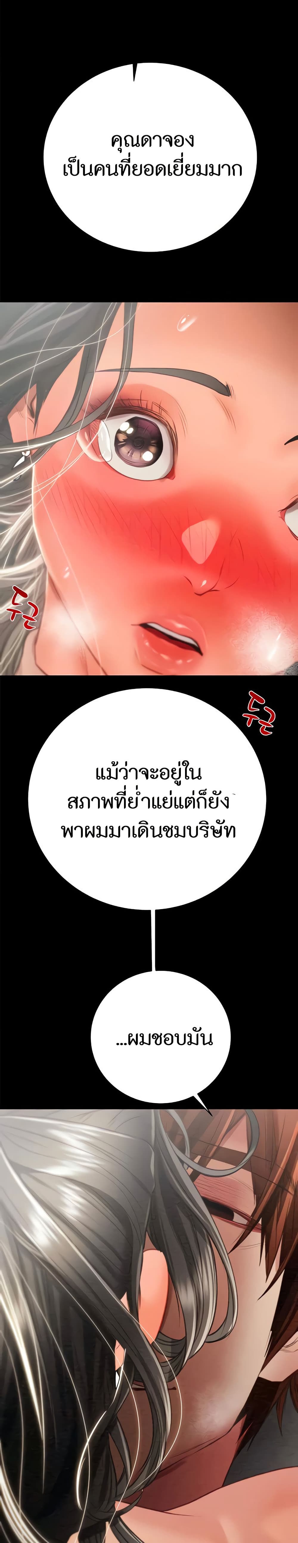 The Man Who Devours page 1