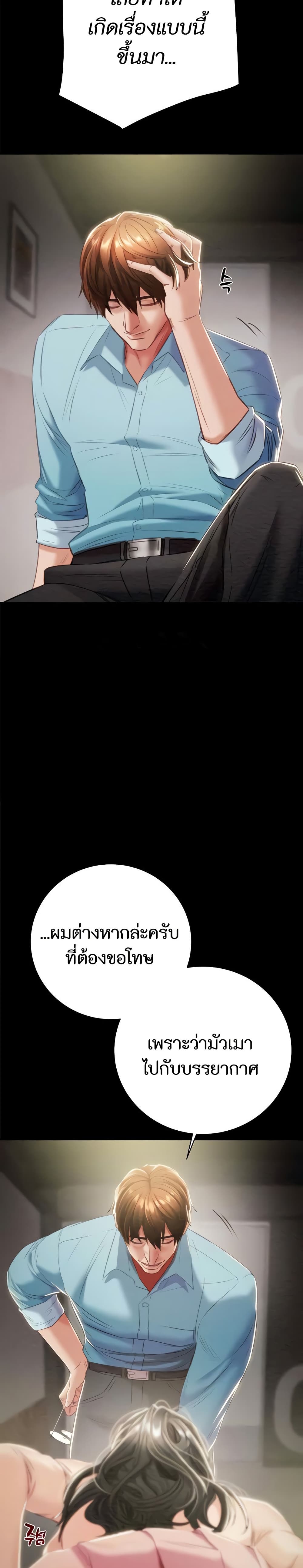 The Man Who Devours page 9