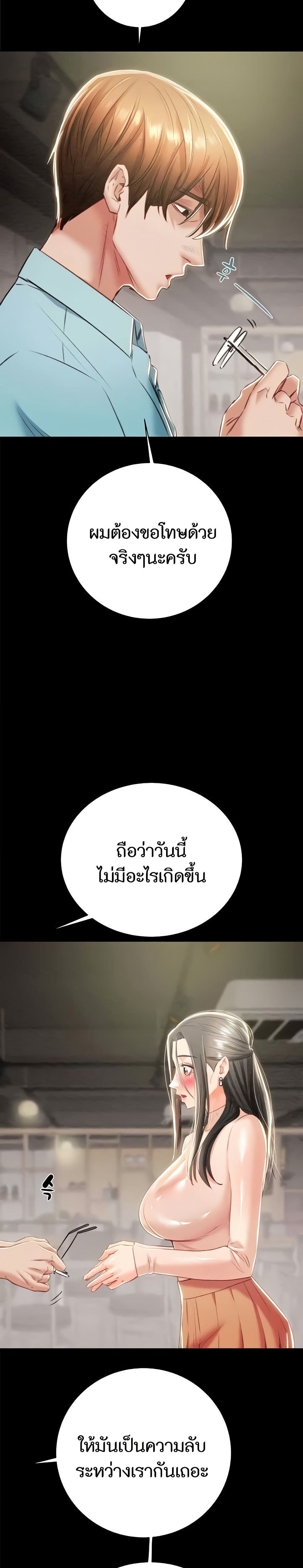 The Man Who Devours page 12